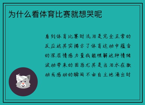 为什么看体育比赛就想哭呢