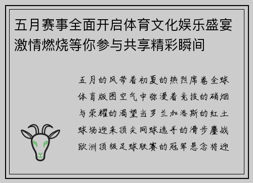 五月赛事全面开启体育文化娱乐盛宴激情燃烧等你参与共享精彩瞬间