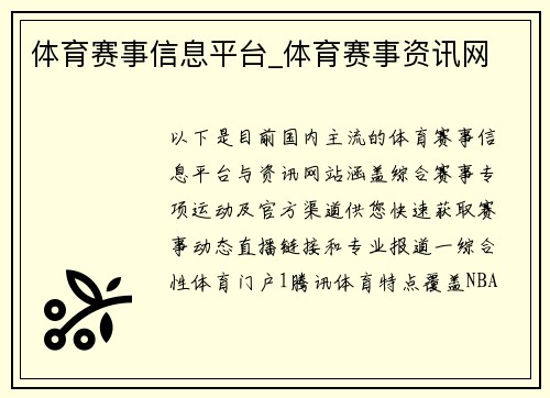 体育赛事信息平台_体育赛事资讯网