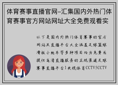 体育赛事直播官网-汇集国内外热门体育赛事官方网站网址大全免费观看实时直播涵盖足球篮球等