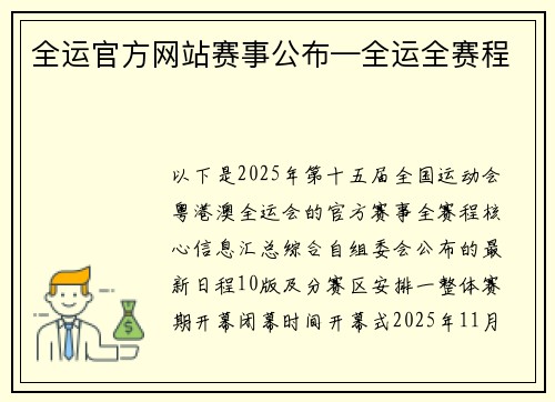 全运官方网站赛事公布—全运全赛程